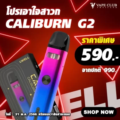 Uwell Caliburn G2 Pod Kit - Gradient, Pyrrole Scarlet