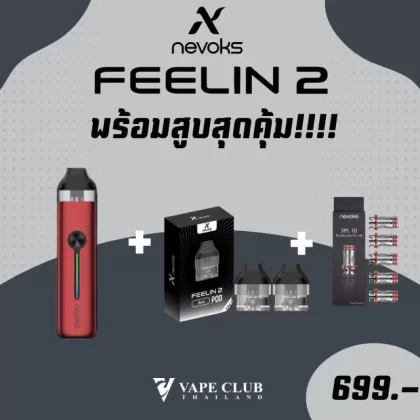 Nevoks Feelin 2 ชุดพร้อมสูบบ สุดคุ้ม!