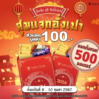 สุ่มแจกลุ้นรับ VC อั่งเปา